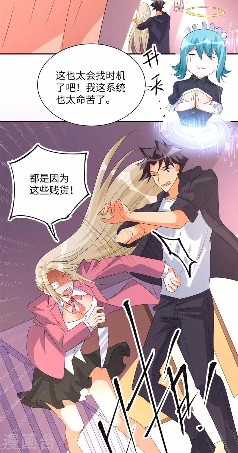第84话 都是这些贱人害的-第85话