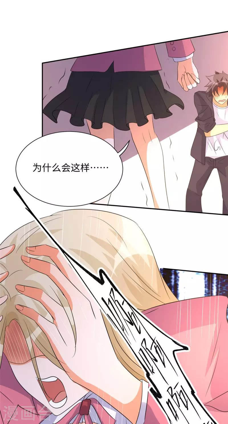 第84话 都是这些贱人害的-第85话