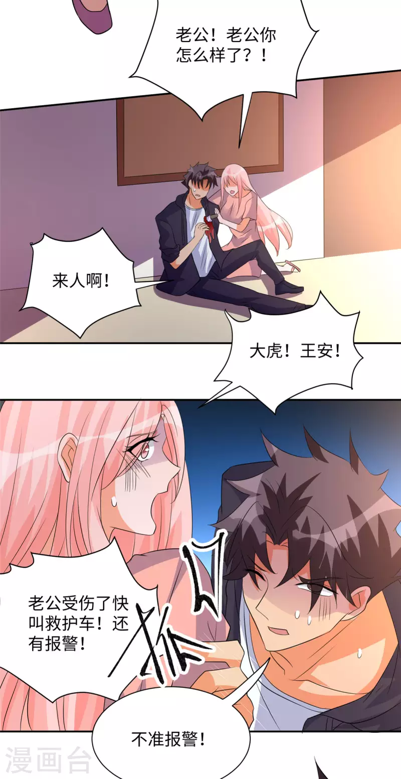 第84话 都是这些贱人害的-第85话