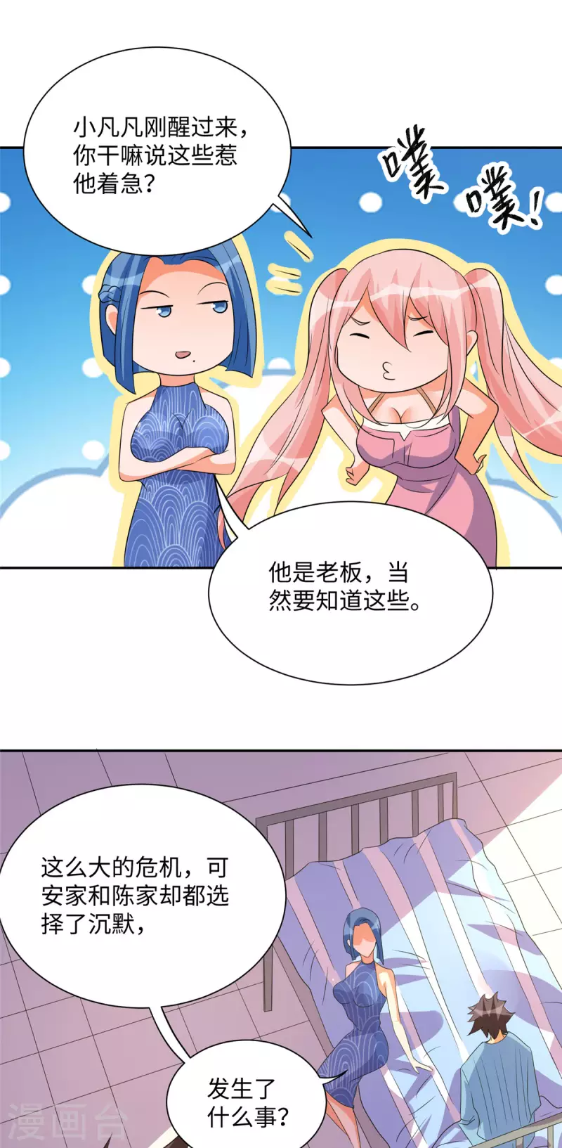第84话 都是这些贱人害的-第85话