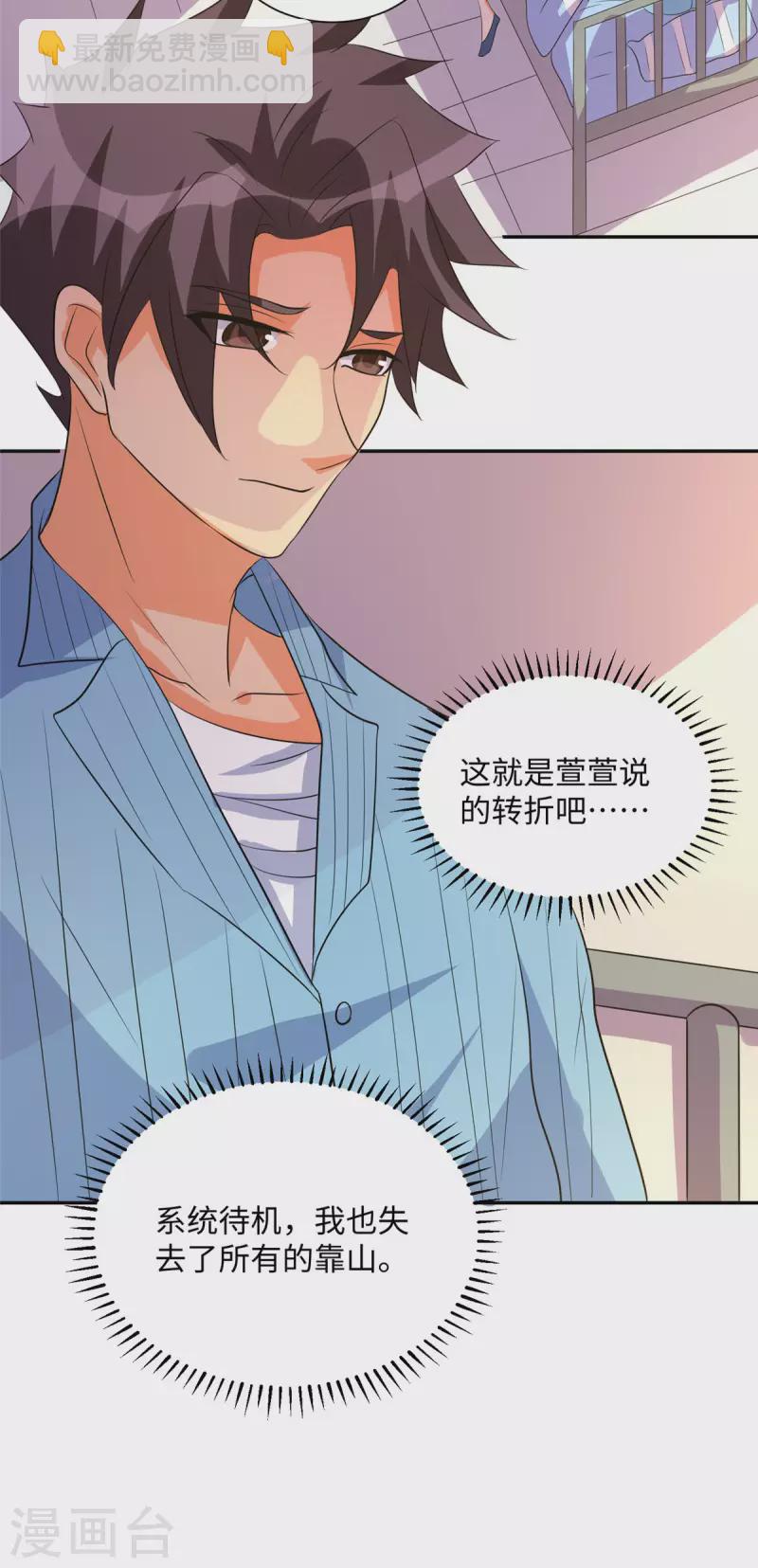 第84话 都是这些贱人害的-第85话