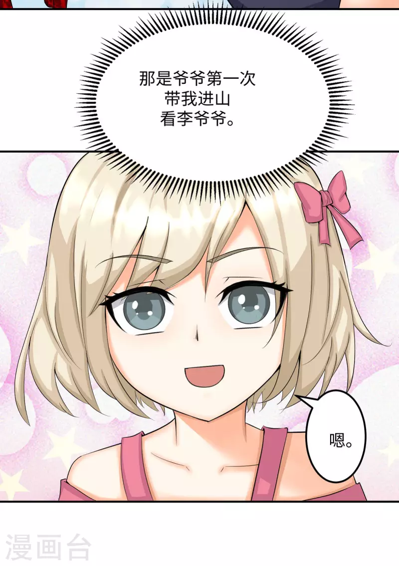 第84话 都是这些贱人害的-第85话