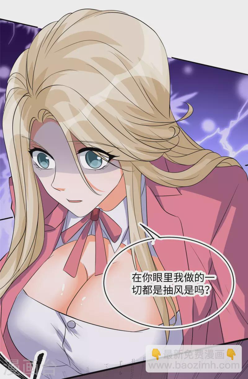 第84话 都是这些贱人害的-第85话