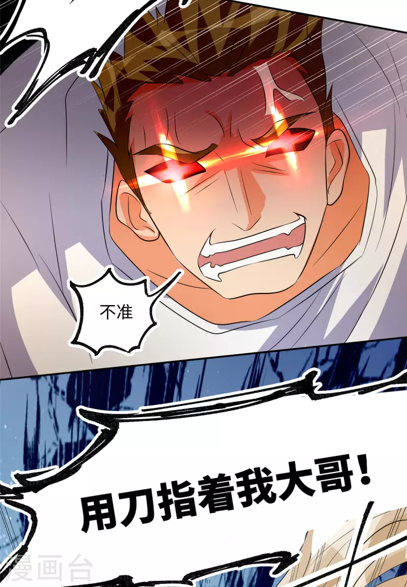 第84话 都是这些贱人害的-第85话