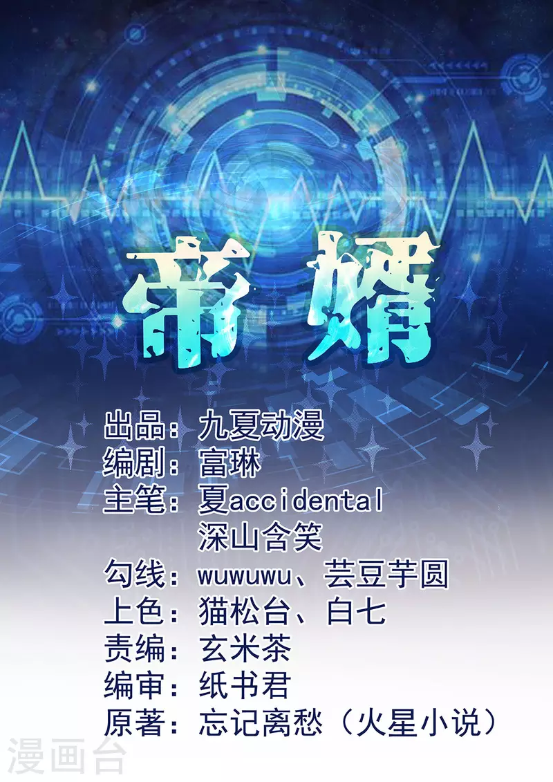 第86话 终于还是离婚了-第87话