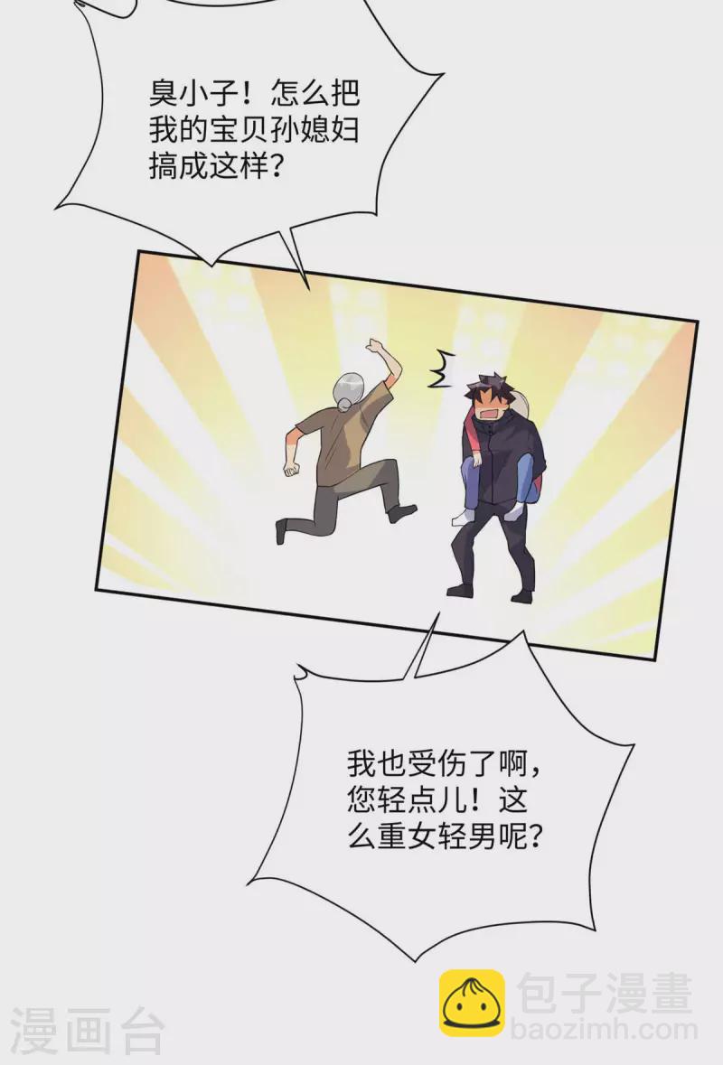 第86话 终于还是离婚了-第87话