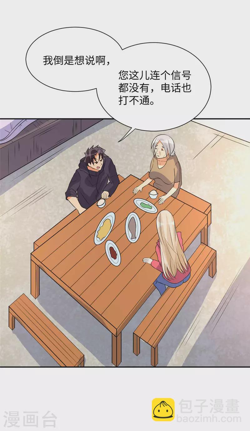 第86话 终于还是离婚了-第87话