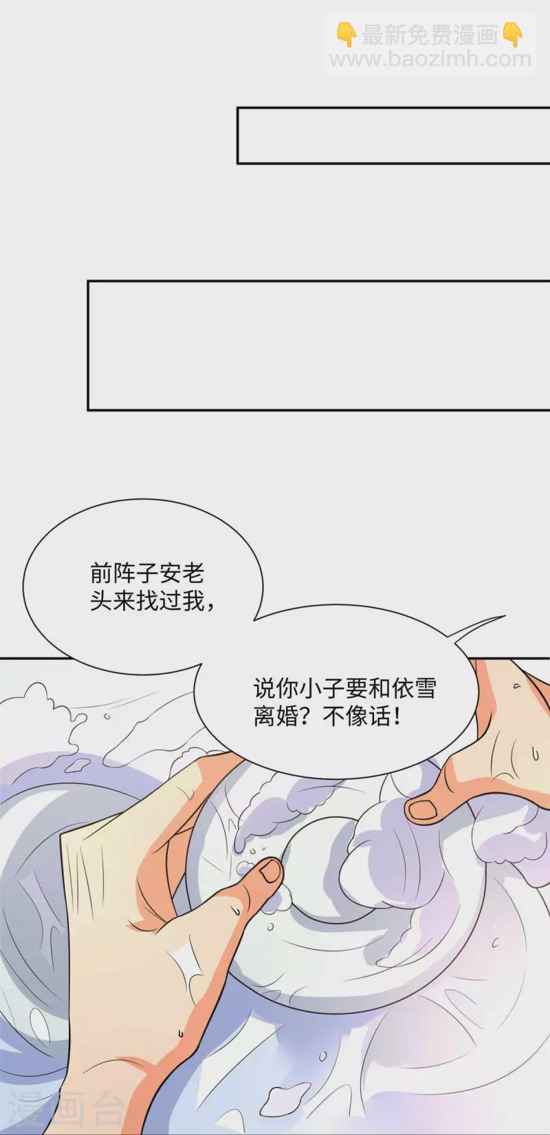 第86话 终于还是离婚了-第87话