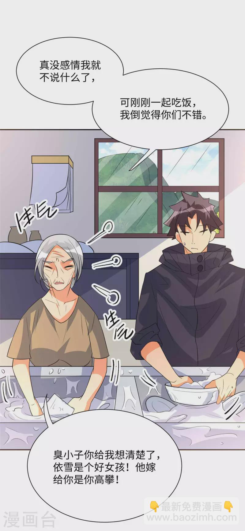 第86话 终于还是离婚了-第87话