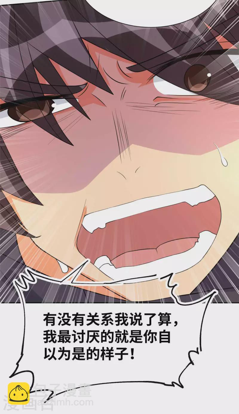 第86话 终于还是离婚了-第87话