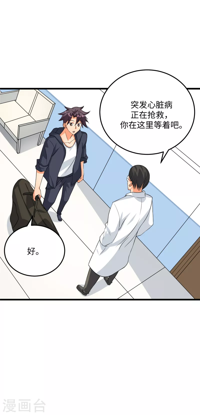 第90话 败家爷们不管钱-第91话