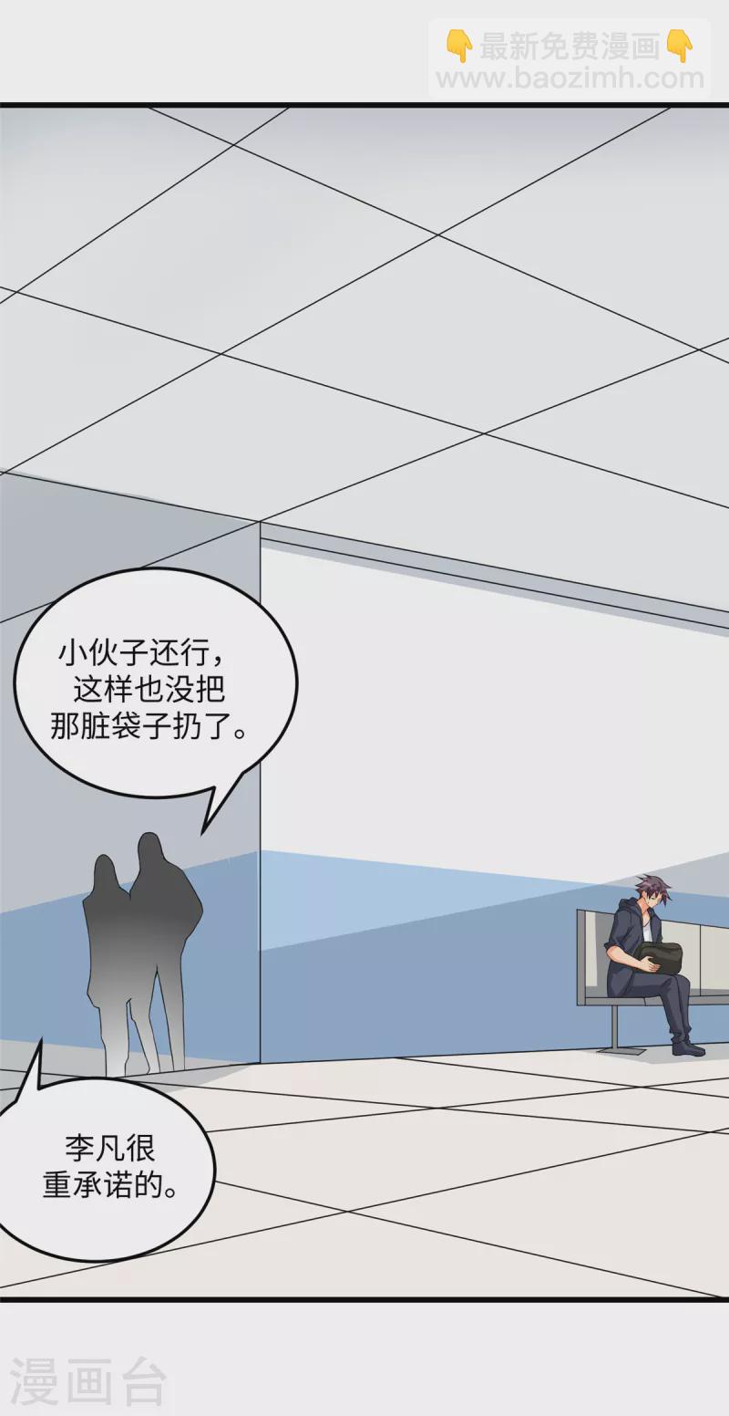 第90话 败家爷们不管钱-第91话