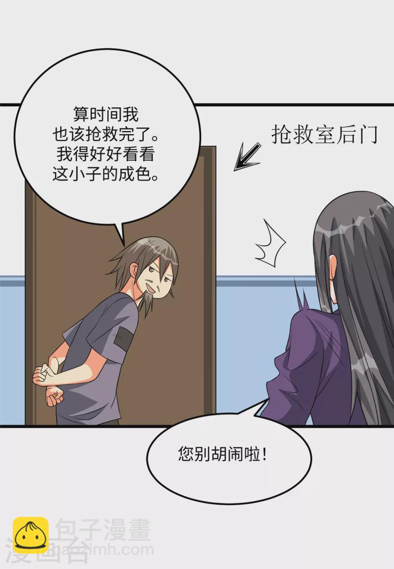 第90话 败家爷们不管钱-第91话