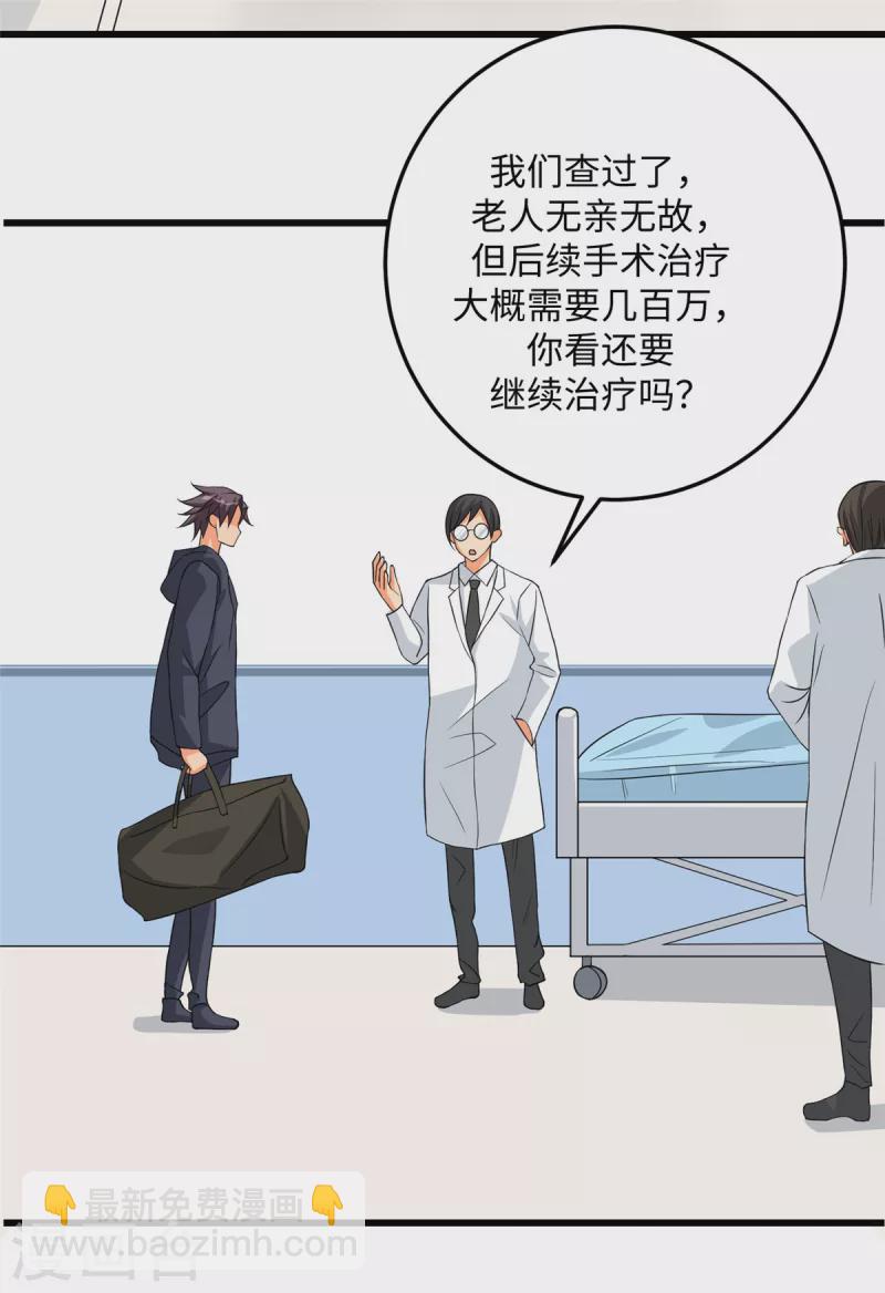 第90话 败家爷们不管钱-第91话
