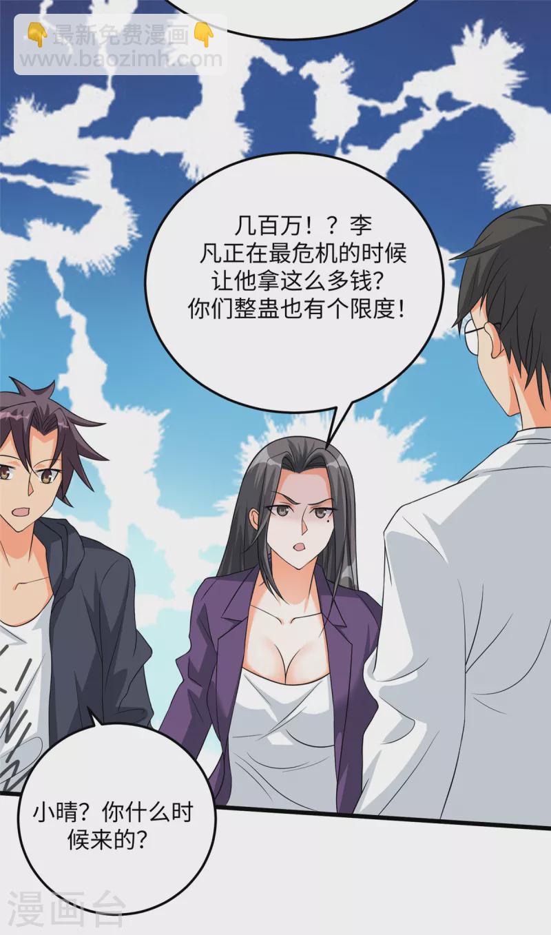 第90话 败家爷们不管钱-第91话