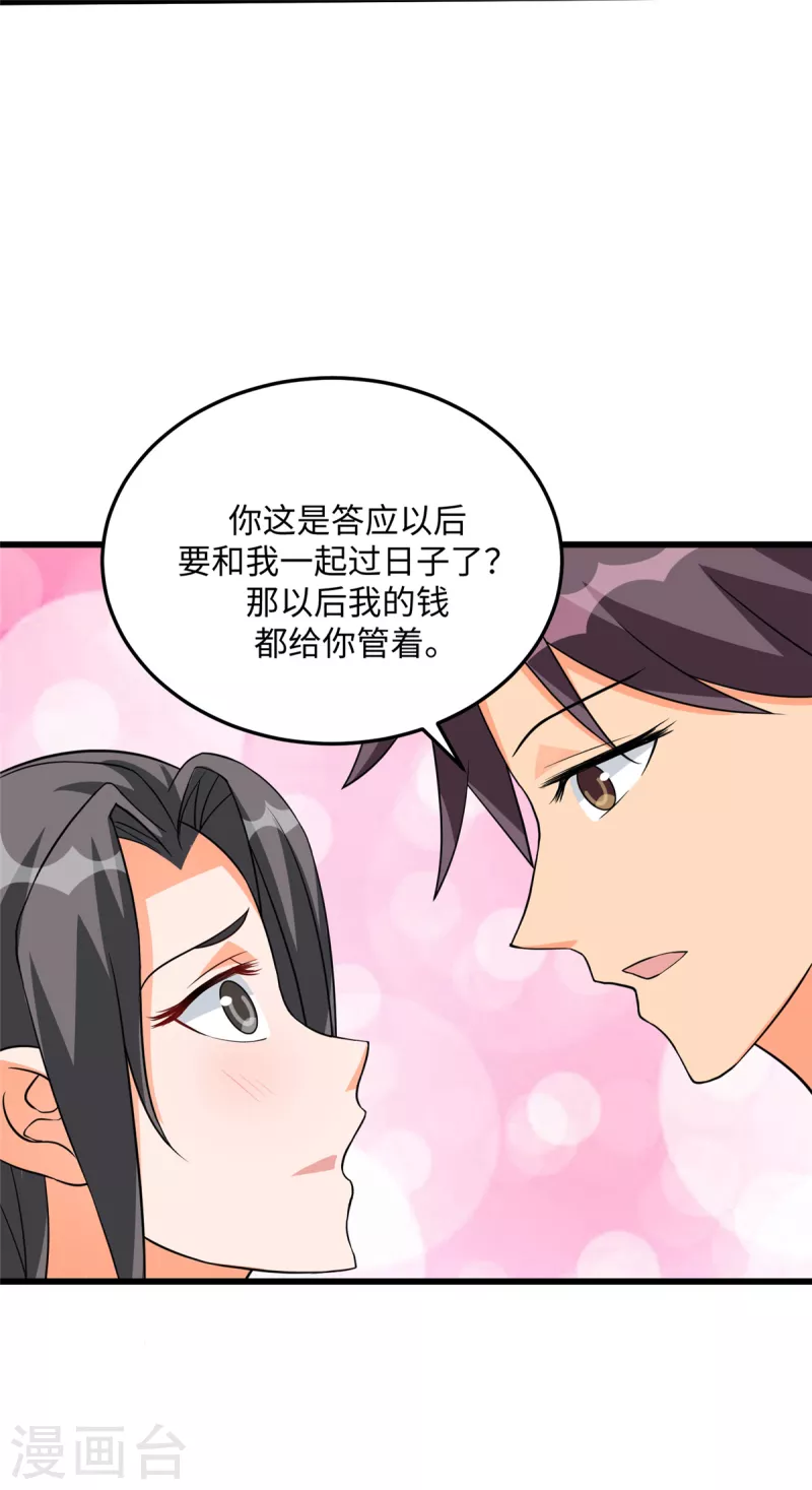 第90话 败家爷们不管钱-第91话