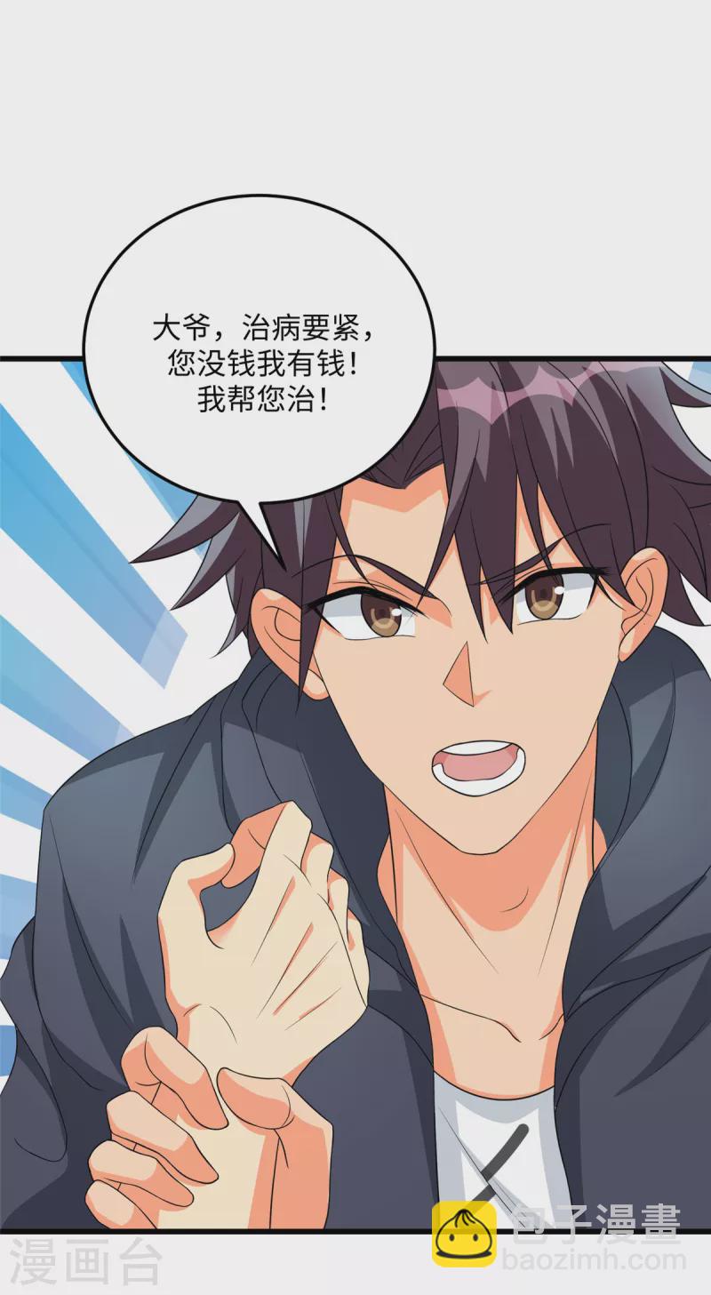 第90话 败家爷们不管钱-第91话