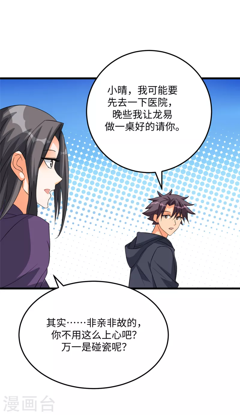 第90话 败家爷们不管钱-第91话