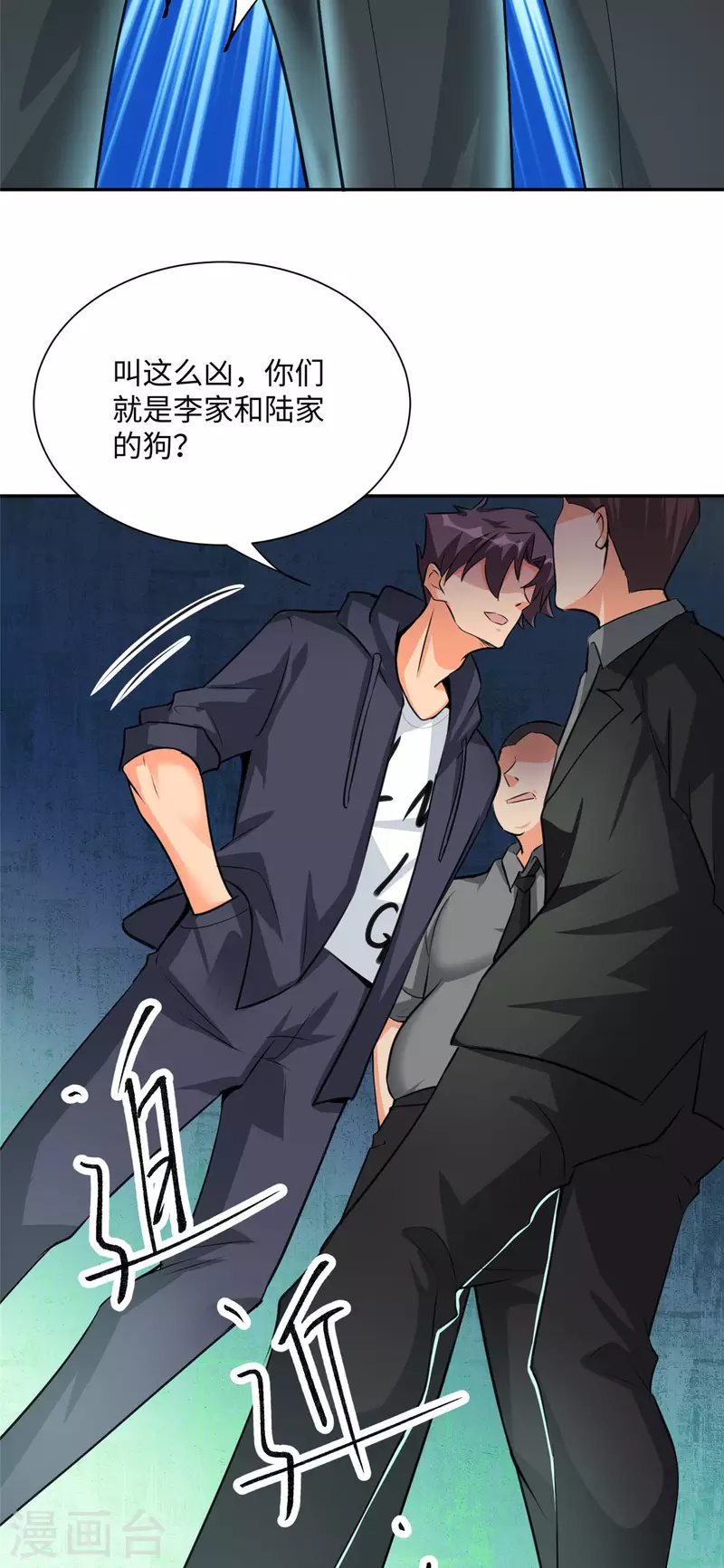 第92话 陈氏继承人强势登场-第93话