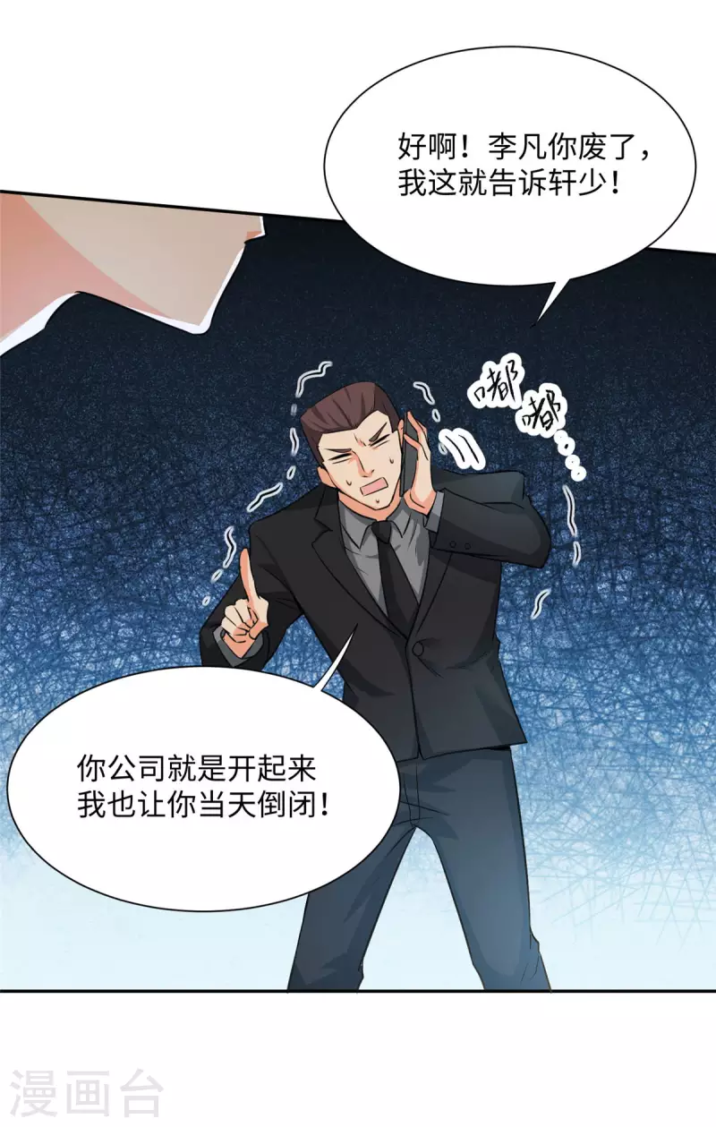 第92话 陈氏继承人强势登场-第93话