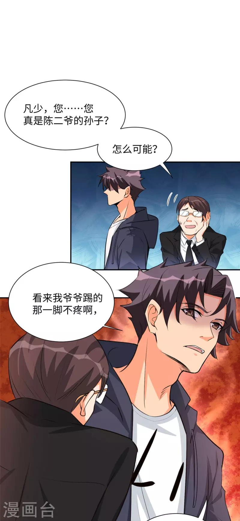 第92话 陈氏继承人强势登场-第93话