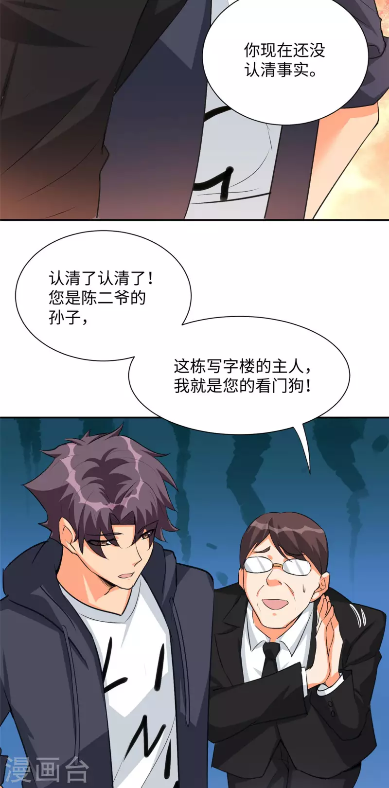第92话 陈氏继承人强势登场-第93话