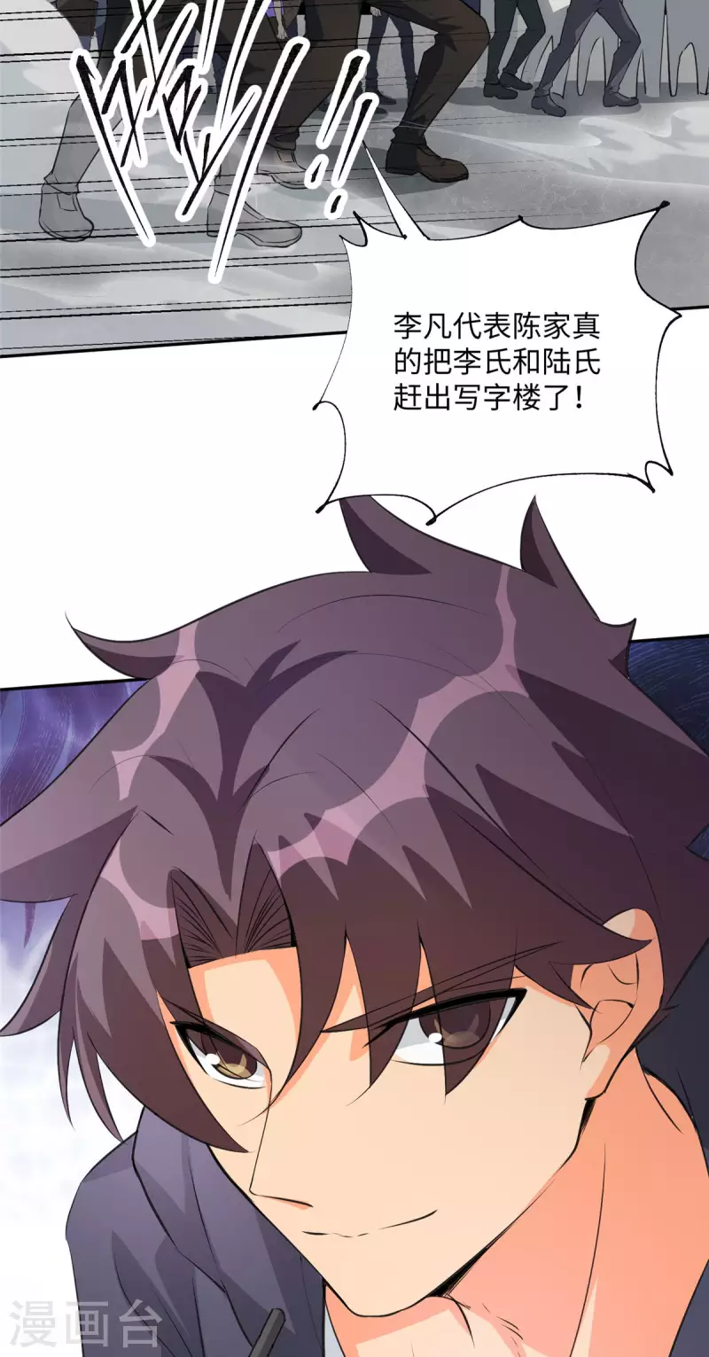 第92话 陈氏继承人强势登场-第93话
