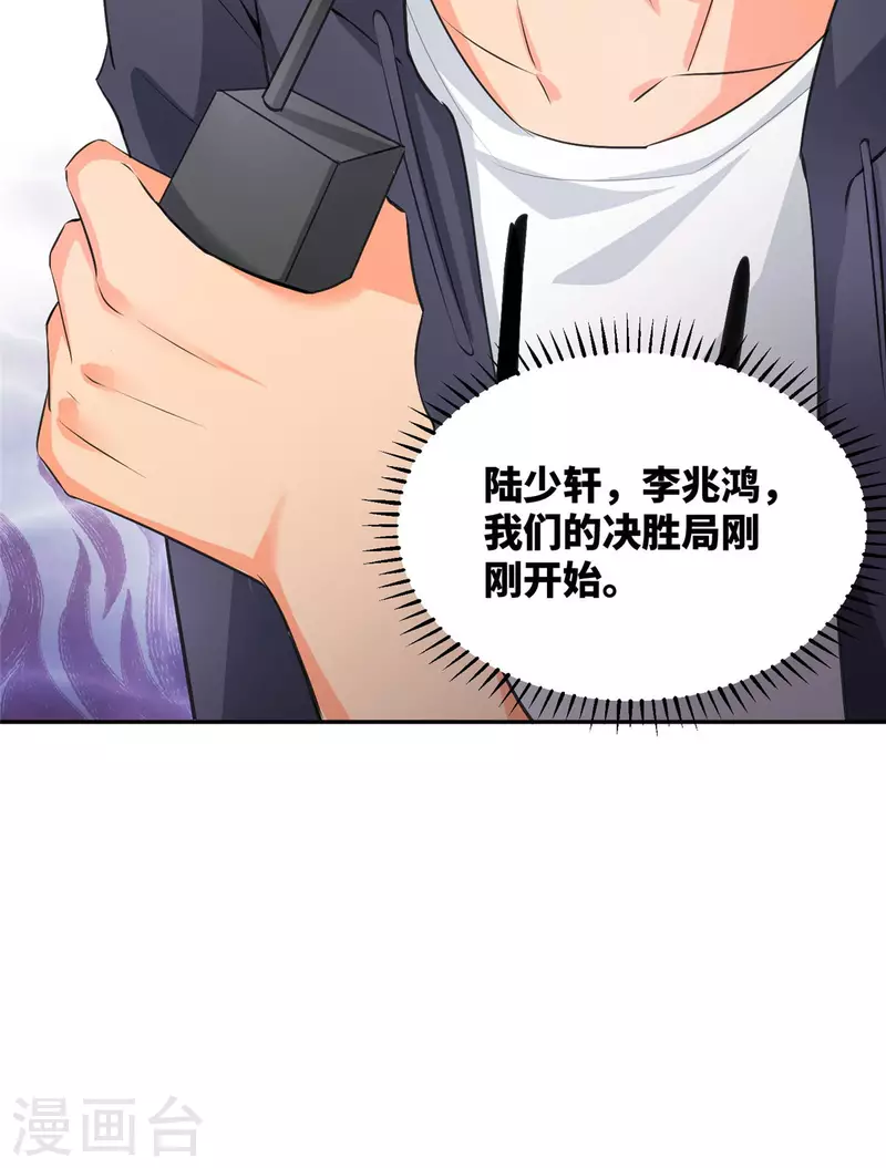 第92话 陈氏继承人强势登场-第93话