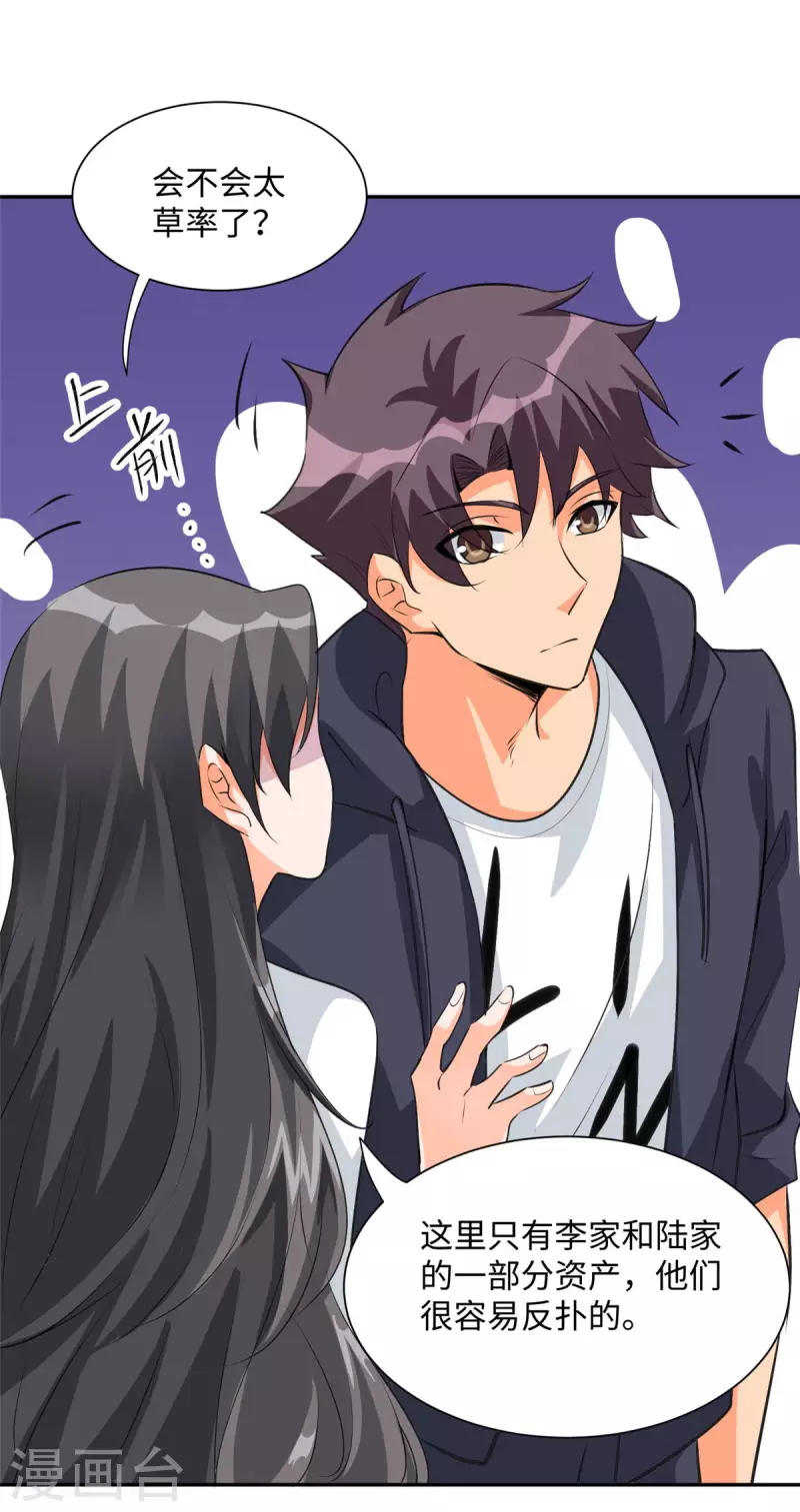 第92话 陈氏继承人强势登场-第93话