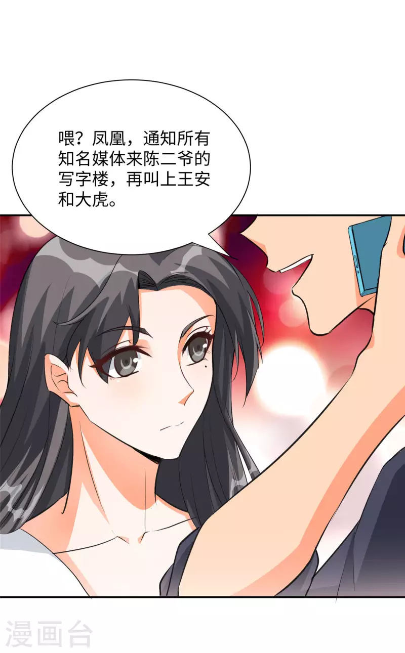 第92话 陈氏继承人强势登场-第93话