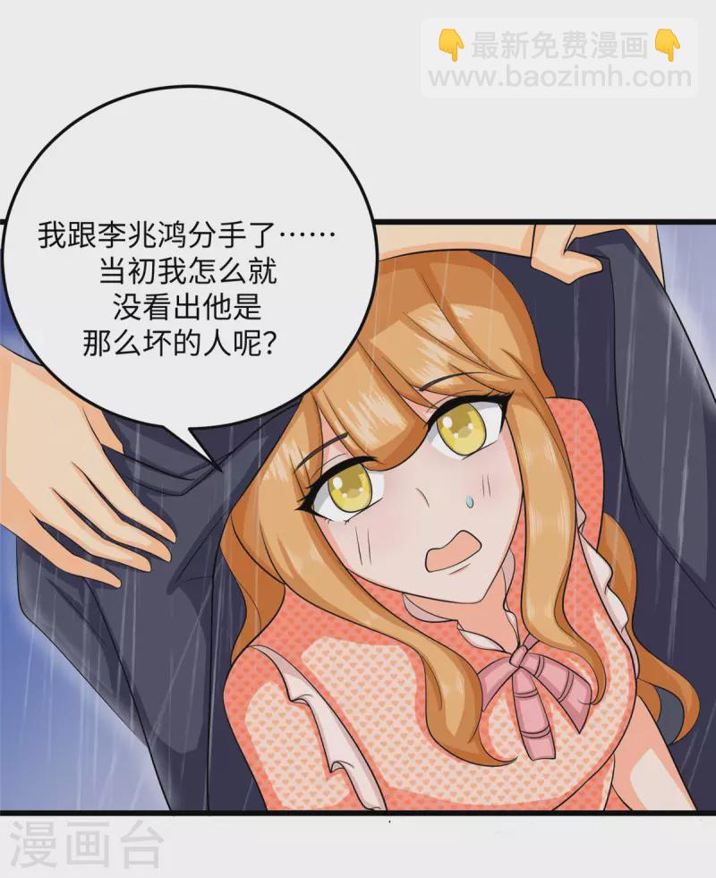 第94话 我来做你男朋友-第95话