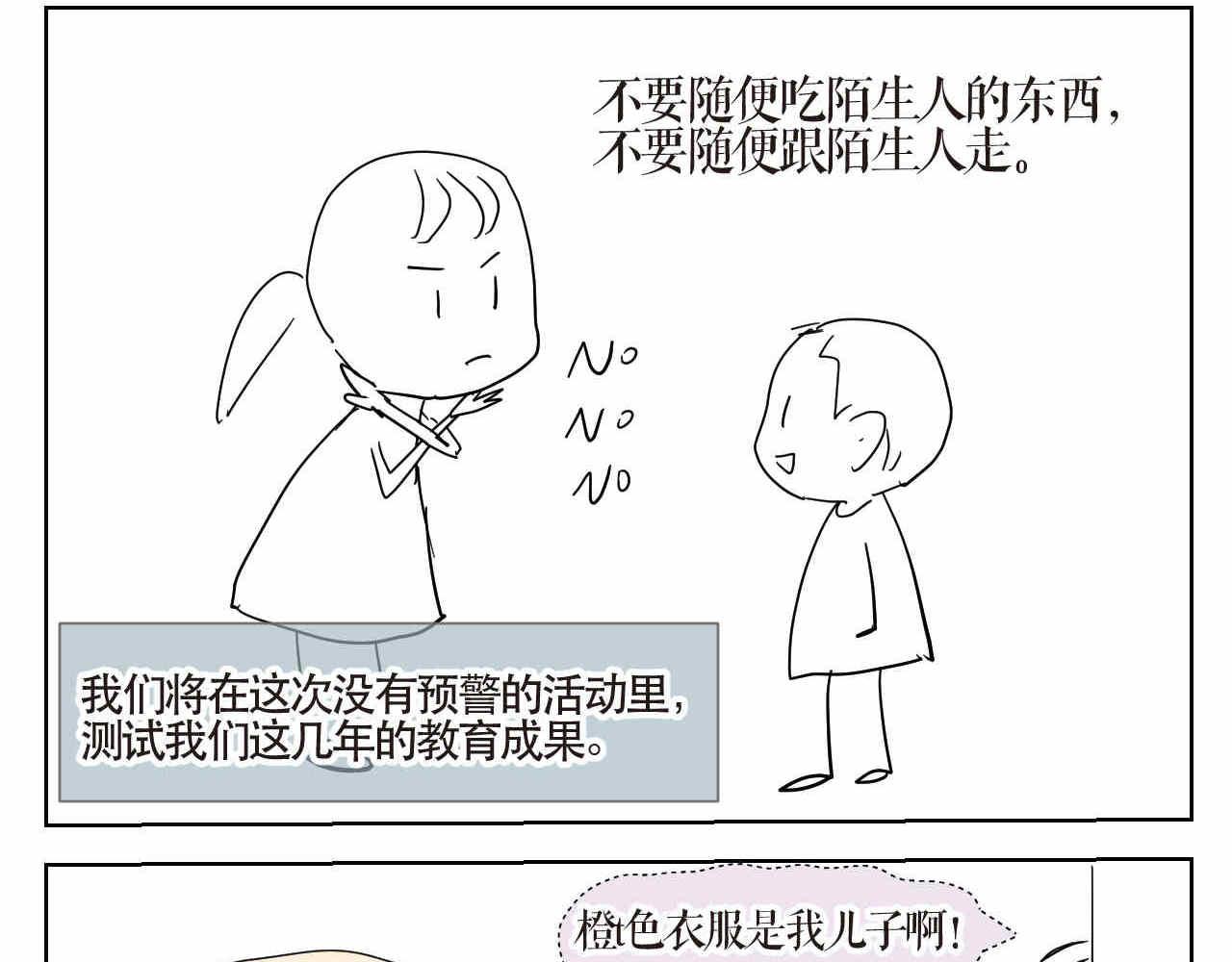 11 去幼儿园做坏人-第11话