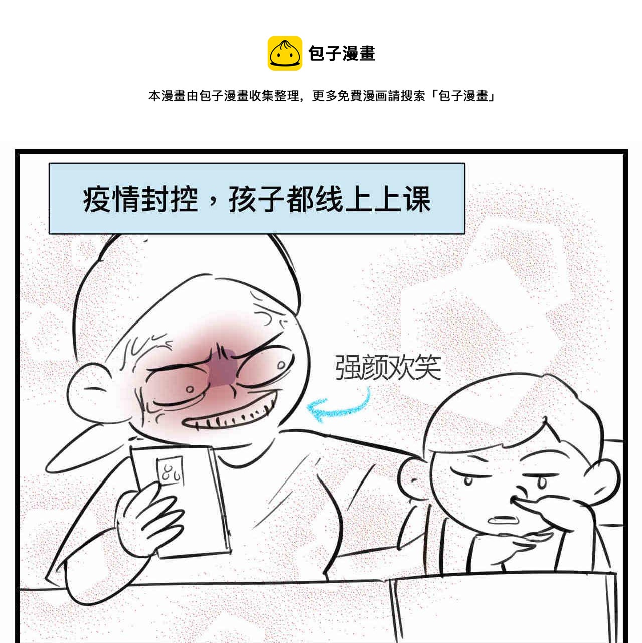 103.复课了-第103话