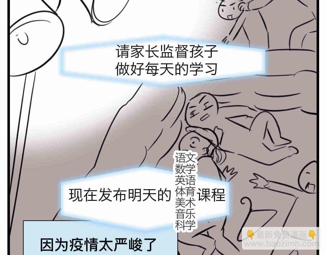 103.复课了-第103话