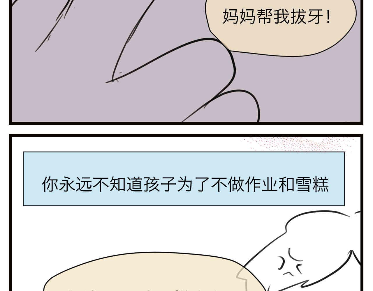 105.哥哥拔牙记-第105话
