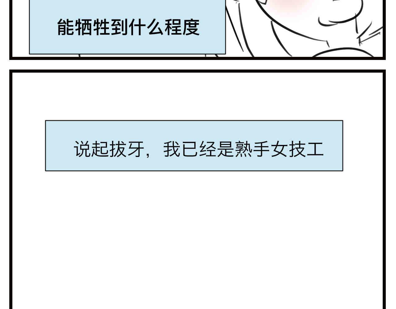 105.哥哥拔牙记-第105话