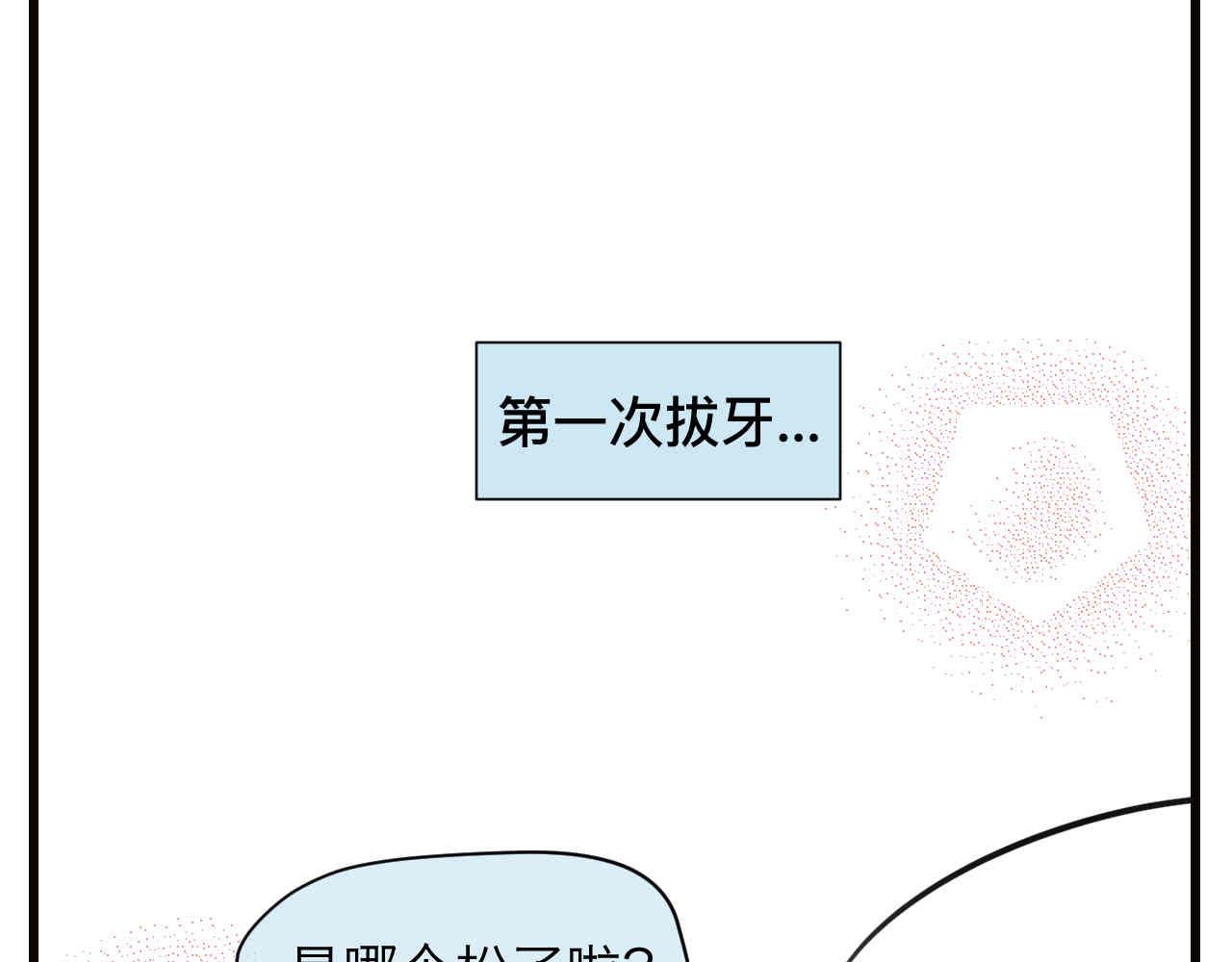 105.哥哥拔牙记-第105话