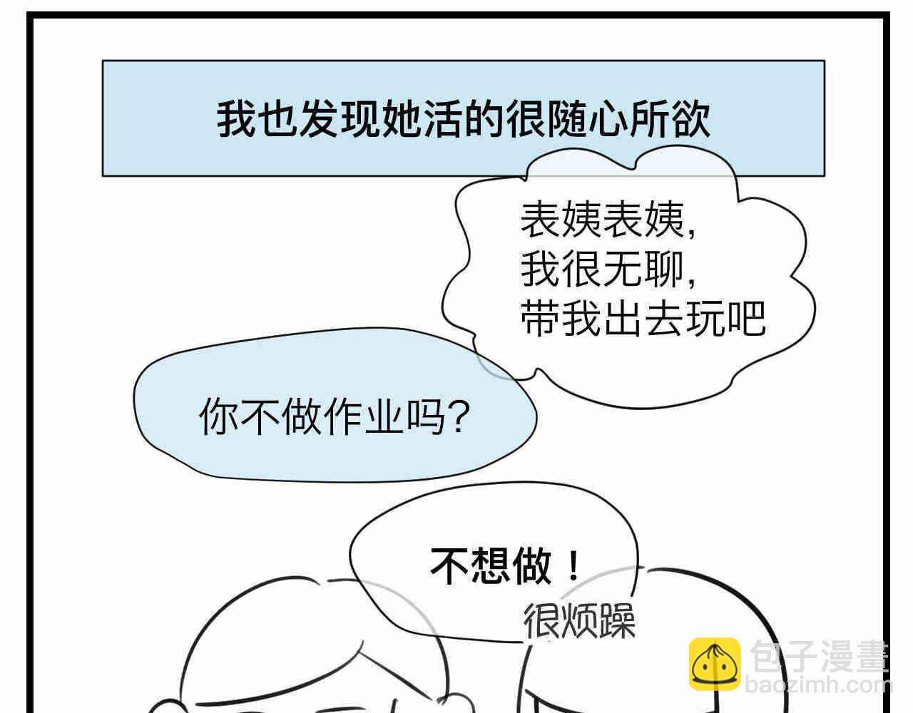 107.烦恼的小客人3-第107话
