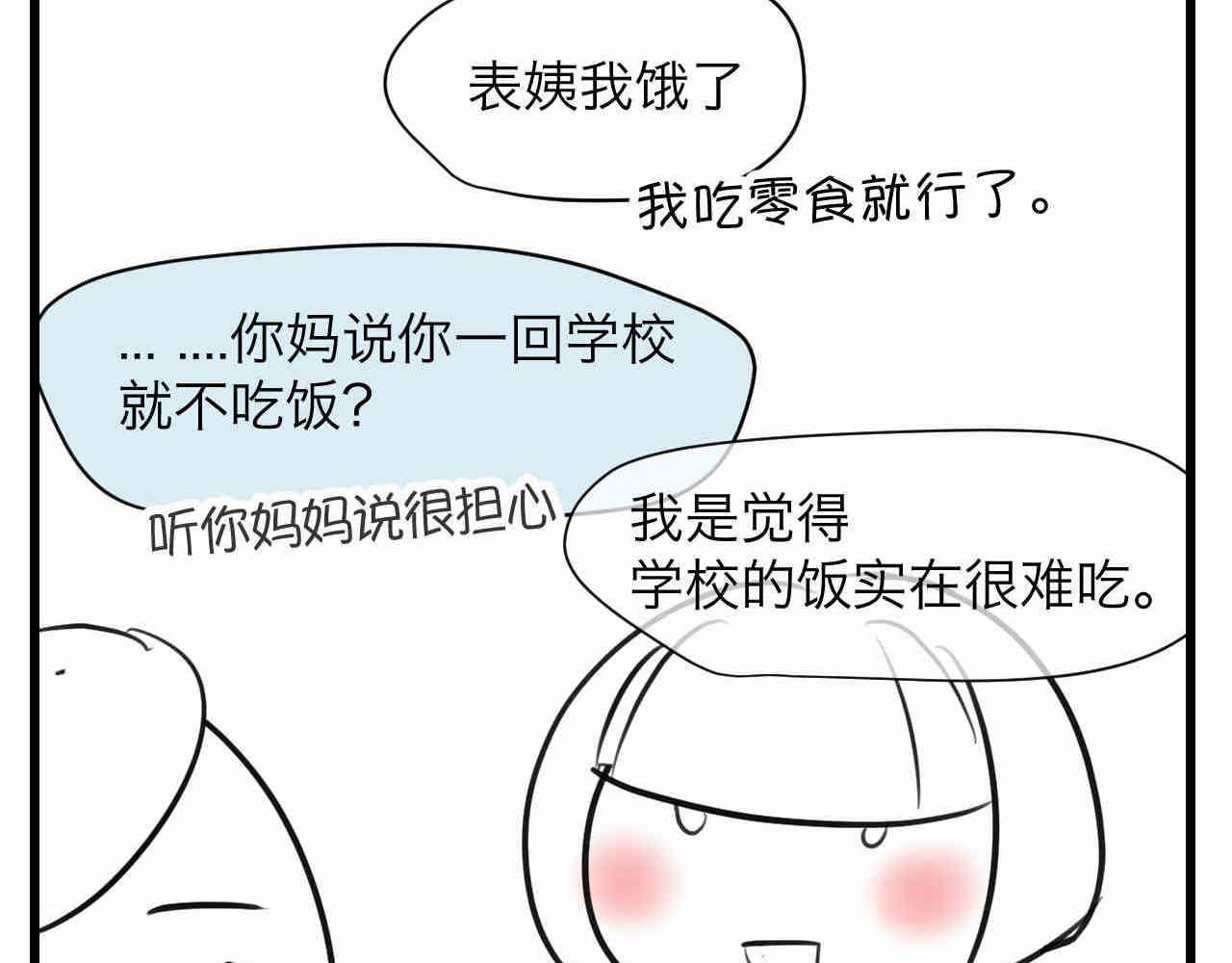 107.烦恼的小客人3-第107话