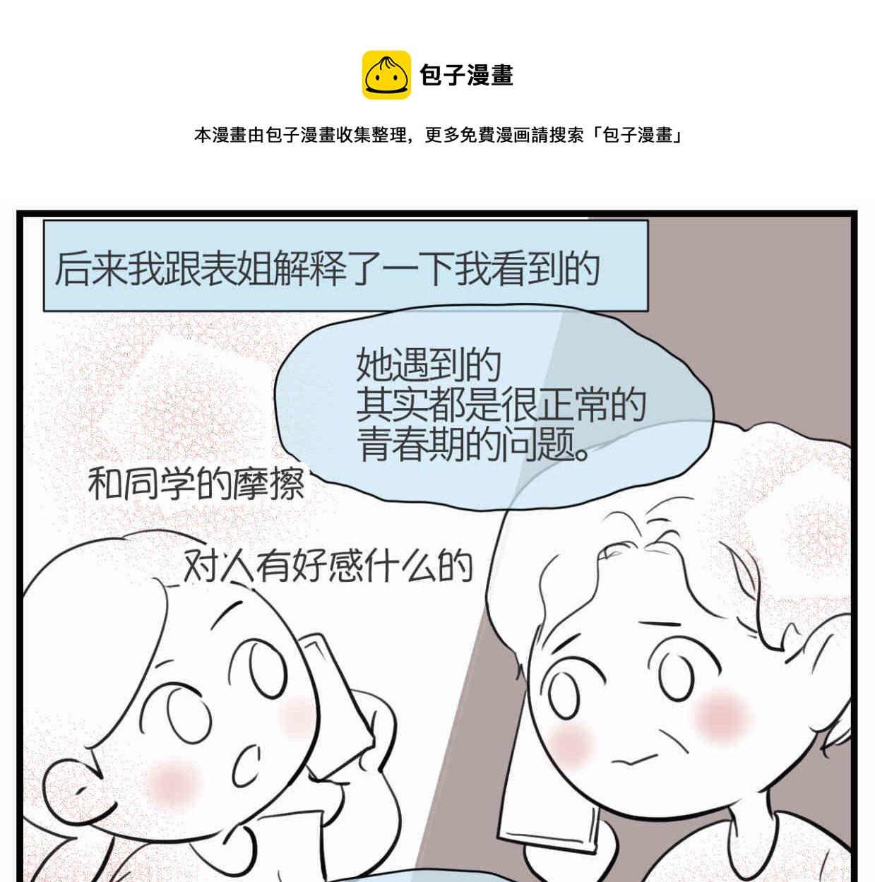 109.烦恼的小客人5-第109话