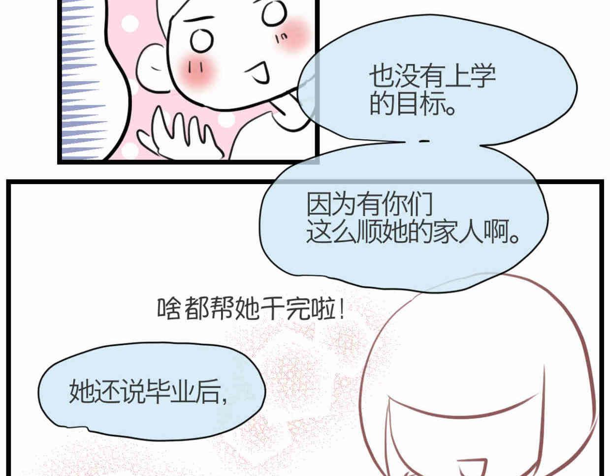 109.烦恼的小客人5-第109话