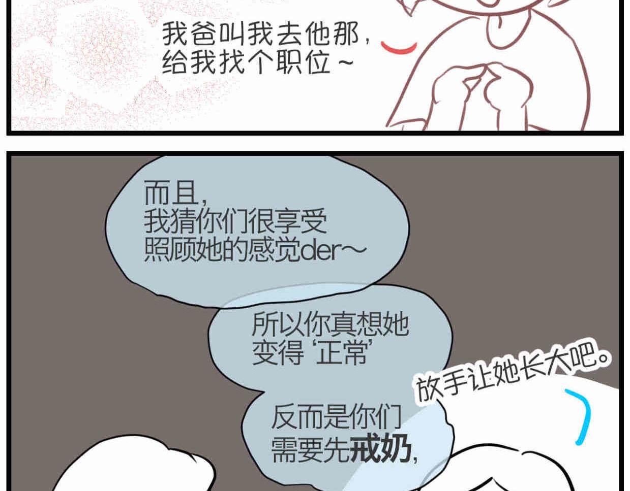 109.烦恼的小客人5-第109话