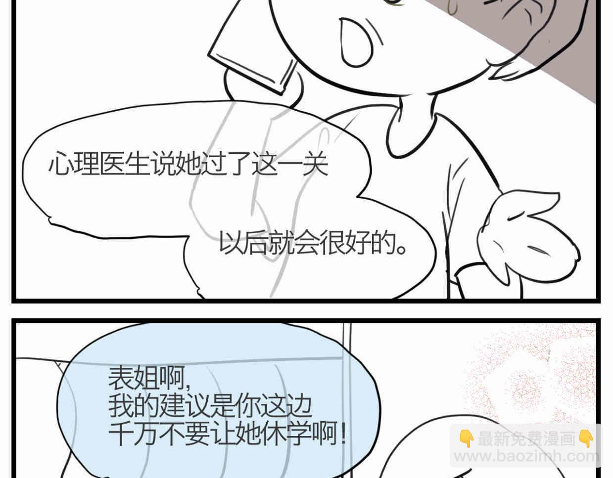 109.烦恼的小客人5-第109话