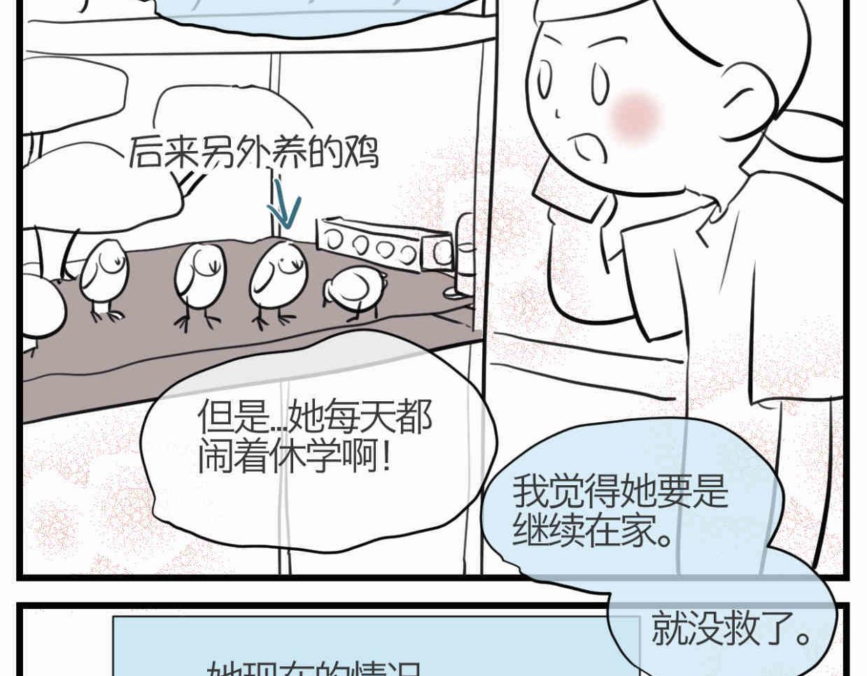 109.烦恼的小客人5-第109话