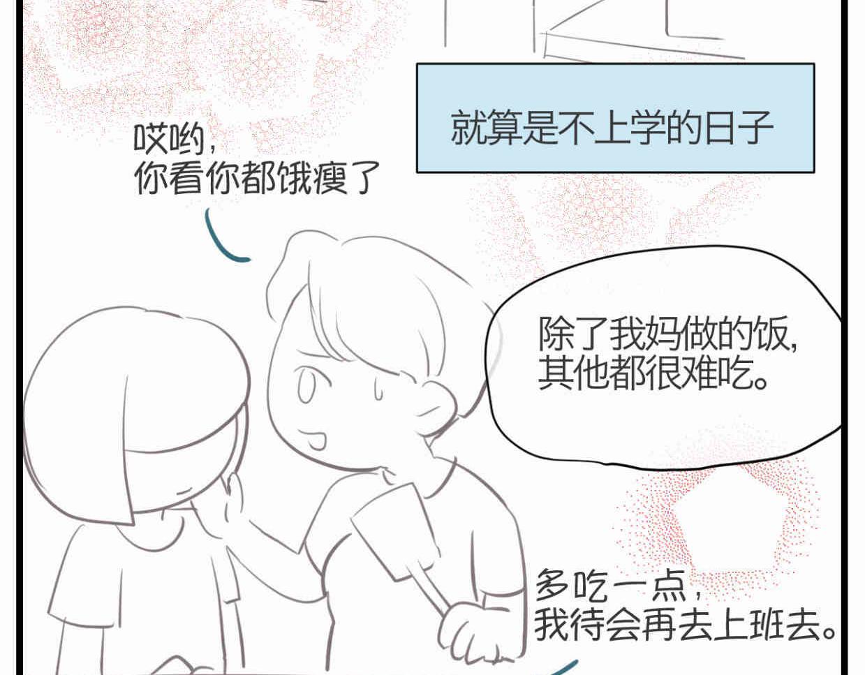 109.烦恼的小客人5-第109话
