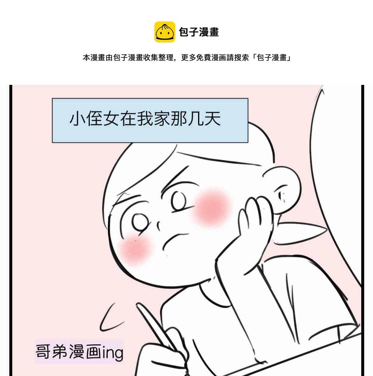 111.烦恼的小客人6-第111话