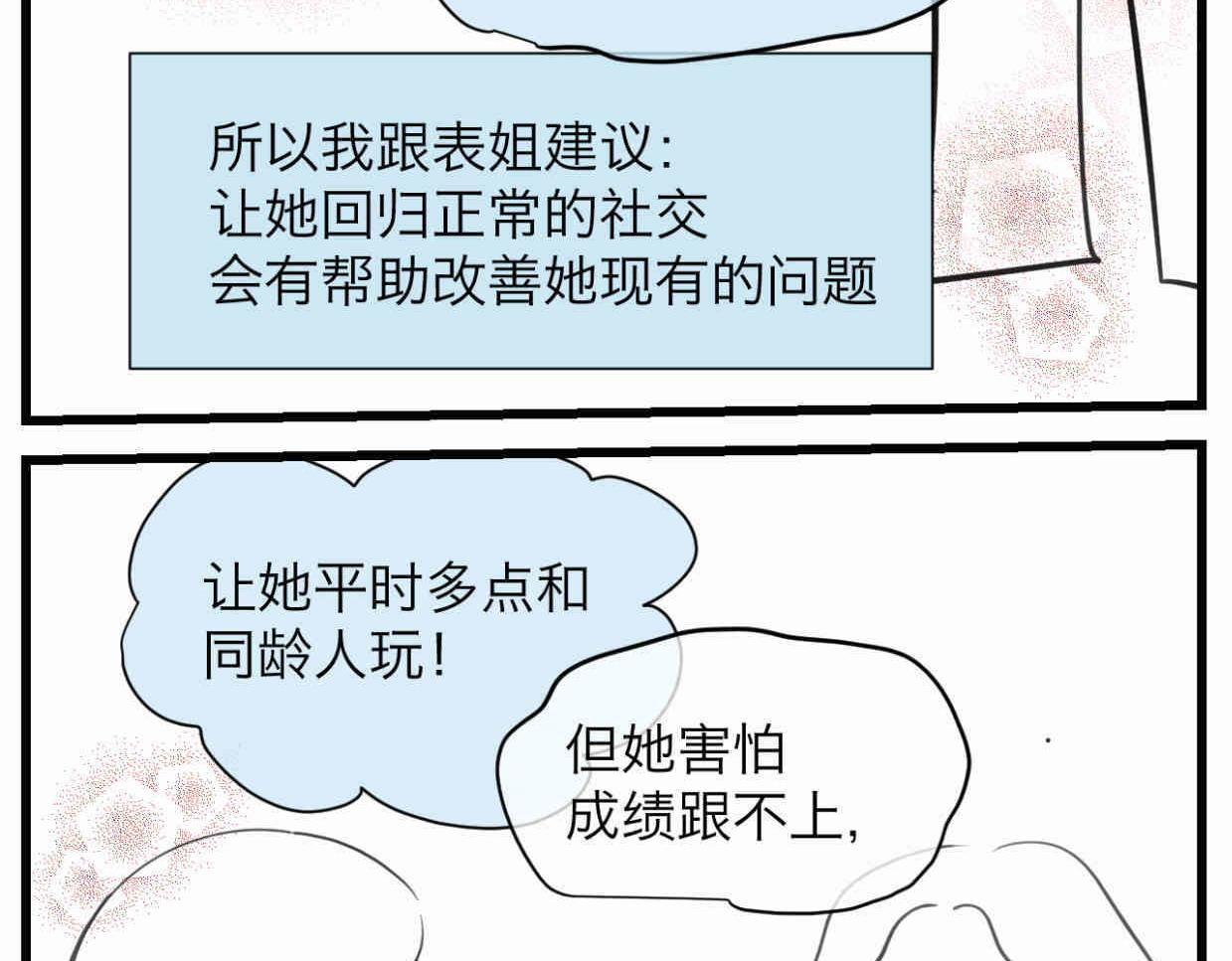 111.烦恼的小客人6-第111话