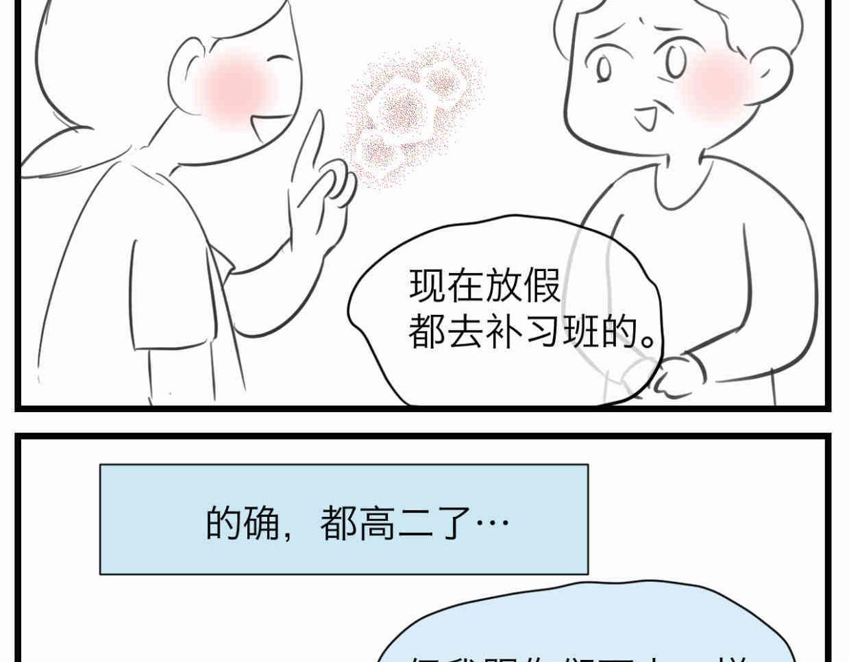 111.烦恼的小客人6-第111话