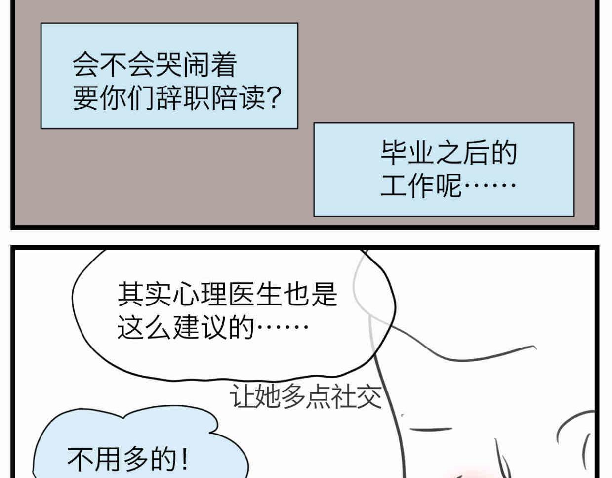 111.烦恼的小客人6-第111话