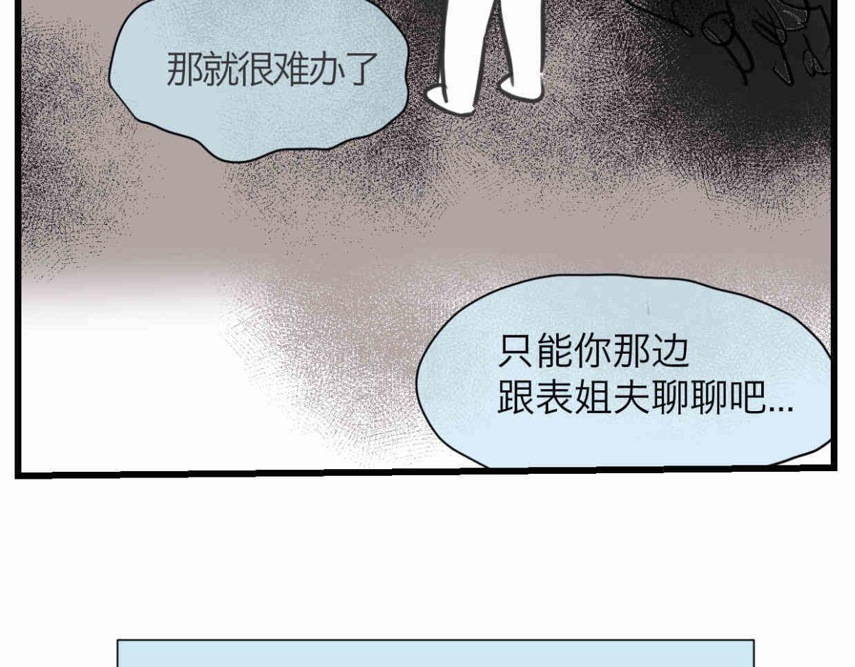 111.烦恼的小客人6-第111话